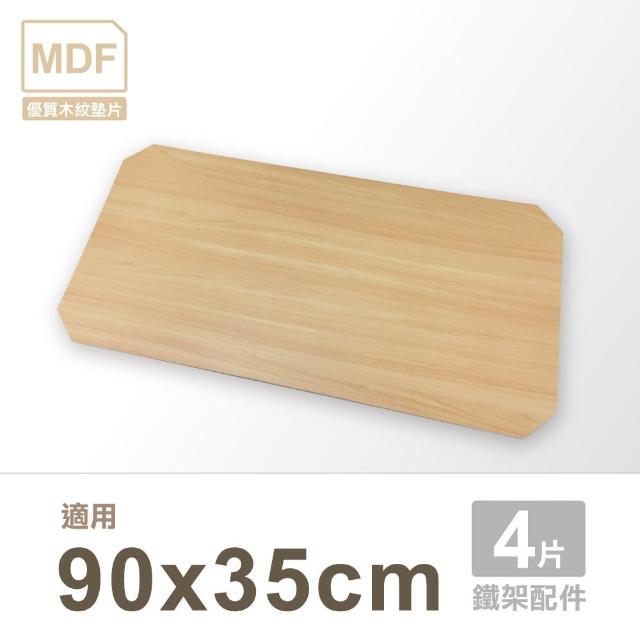 【KIWISH 奇意生活館】鐵架配件MDF木紋墊片90x35cm四片組(鐵架配件/收納架/層架/置物架/波浪架/貨架)