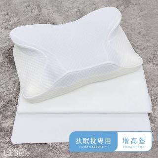 【格蕾寢飾】La Belle 扶眠枕超紓壓機能記憶枕增高墊2+1cm