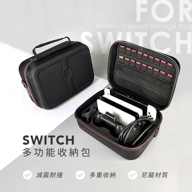 switch收納包