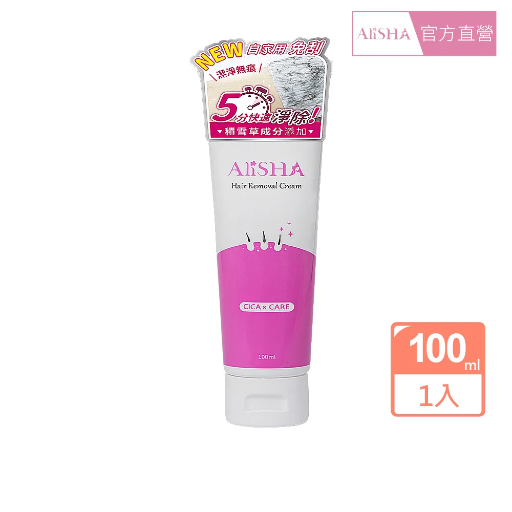 【AliSHA 妍樂羋】光溜溜淨除霜100ml(無痛 快速 VIO可用)