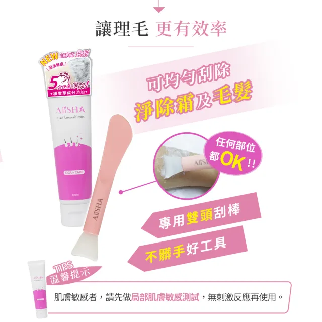 【AliSHA 妍樂羋】光溜溜淨除霜100ml(無痛 快速 VIO可用)