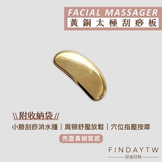 【即室好物】黃銅刮痧板-太極長板(銅刮痧板 金屬刮痧板 黃銅刮痧 黃銅經絡板)
