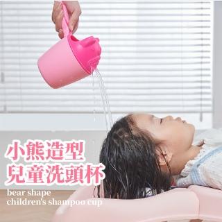 【洗頭神器】小熊造型兒童洗頭杯(嬰兒 洗髮杯 浴室 沐浴 花灑 水瓢 澆花 戲水 灑水 舀水勺 洗澡玩具)