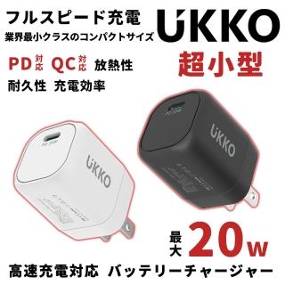 【UKKO】迷你款 PD20W USB-C 急速充電器(支援PD、QC快充協議)