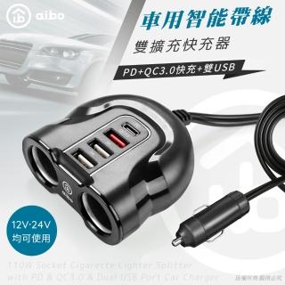 【aibo】ABP412 PD+QC3.0車用智能帶線雙擴充快充器(線長92cm)