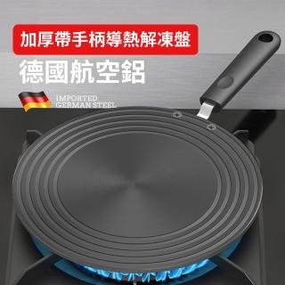 【媽媽咪呀】加大加厚28cm瓦斯爐導熱盤 快速解凍盤-穩固手柄款(節能防燒黑 導熱板 高效能科技解凍板)