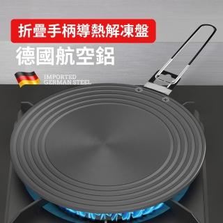 【媽媽咪呀】加大加厚28cm瓦斯爐導熱盤 快速解凍盤-摺疊收納手柄新款(節能防燒黑 導熱板 高效能科技解凍板)