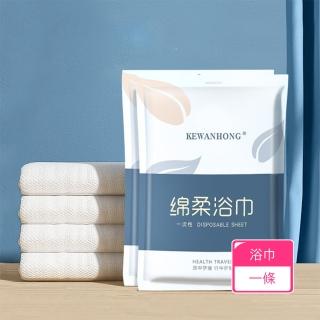 【Dagebeno荷生活】旅行用可拋棄式毛巾浴巾 酒店民宿泡湯露營強力吸水巾(浴巾1入)