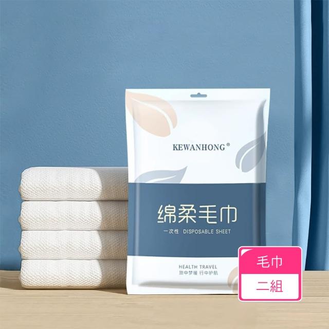 【Dagebeno荷生活】旅行用可拋棄式毛巾浴巾 酒店民宿泡湯露營強力吸水巾(毛巾2組)