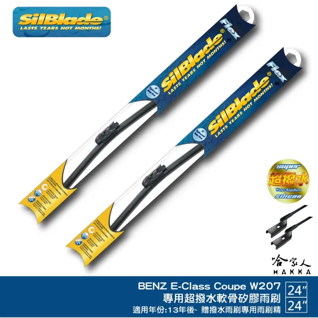 【SilBlade】BENZ E-Class Coupe W207 專用超潑水矽膠軟骨雨刷(24吋 24吋 13年後~ 哈家人)