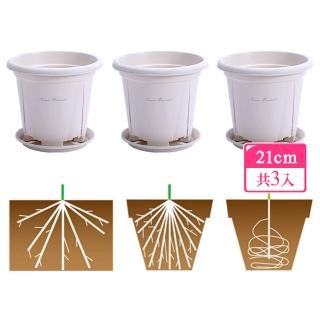 【沐森 Green Life】21cm白色三入組 青山盆底盤組 塑膠花盆(4號#210控根盆 加侖盆)