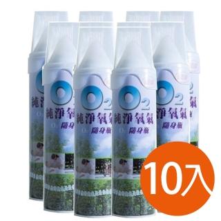 【伺潔】O2純淨隨身瓶 氧氣罐 氧氣瓶 登山運動(單瓶-7500c.c. 10入組)