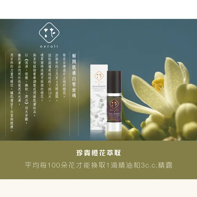 【璞草園】橙花嫩白撫紋精華霜(30ml*2)