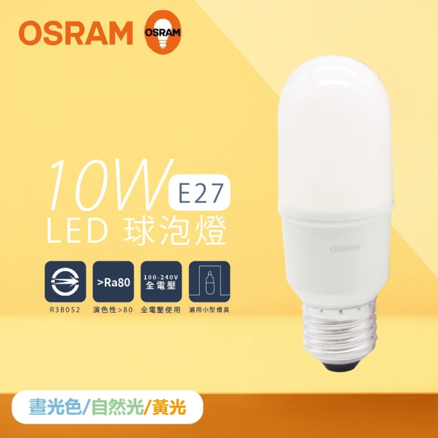 Osram 歐司朗 4入組 晶享 LED 10W 黃光 自然