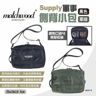 【Matchwood】Supply軍事側背小包(悠遊戶外)