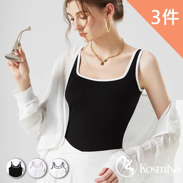 【Kosmiya】3件組 方領撞色罩杯背心/無鋼圈內衣/小可愛/女內衣/內搭背心/無痕內衣/無鋼圈(3色可選/S-XL)