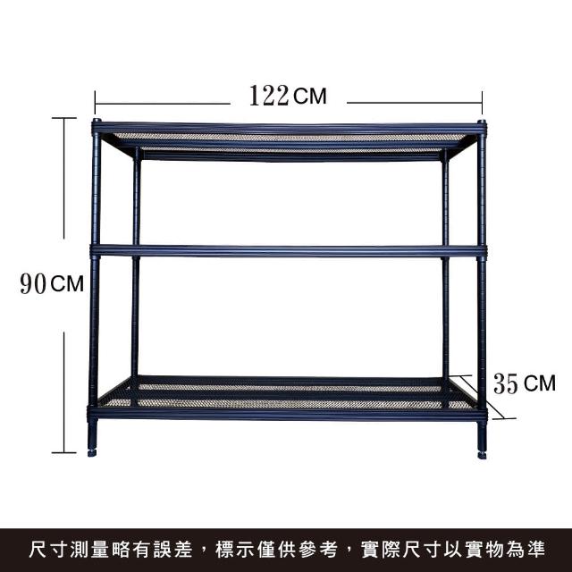 【A+Courbe】鐵力士烤漆萬用收納三層架35x122x90cm(收納架 置物架 烤漆 菱格 鞋架  衣櫃)