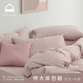 【AnD HOUSE 安庭家居】天絲40支-特大床包枕套組-淡玉粉(透氣柔滑/夏天/50%萊賽爾纖維)