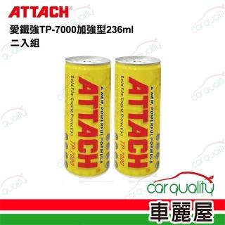 【愛鐵強】機油精 TP-7000加強型236ml 二入組(車麗屋)