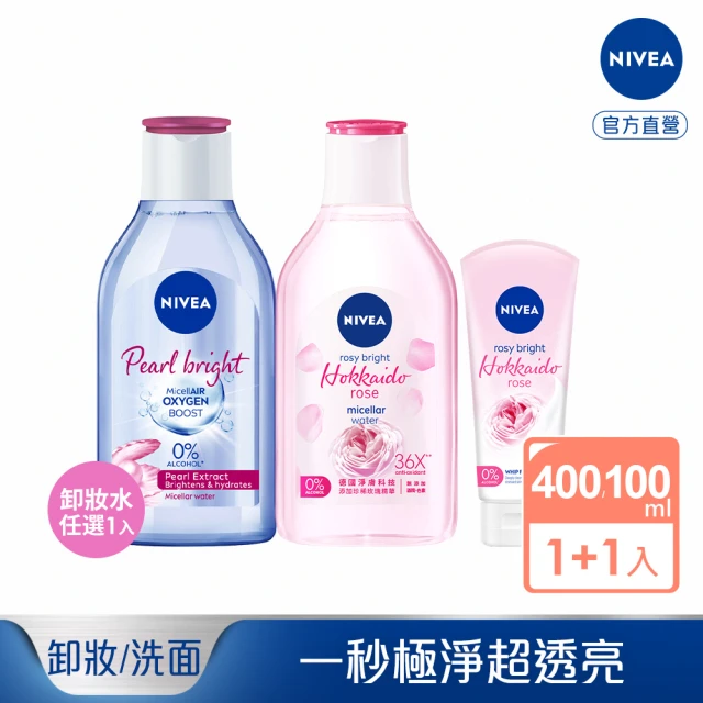 NIVEA 妮維雅 卸妝水系列400mlx1入+北海道玫瑰淨白泡沬潔面乳100mlx1入(嘗鮮組/卸妝+洗面組)