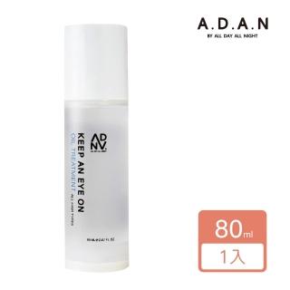 【A.D.A.N 全時呵護】目不轉睛馬魯拉秘果油80ml(沙龍級護髮油-專用於-燙染受損修護/抗毛躁/預防分岔)