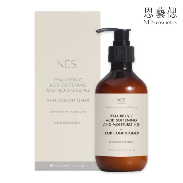 【恩藝偲 NES cosmetics】玻尿酸柔順保濕潤髮乳(300ml)