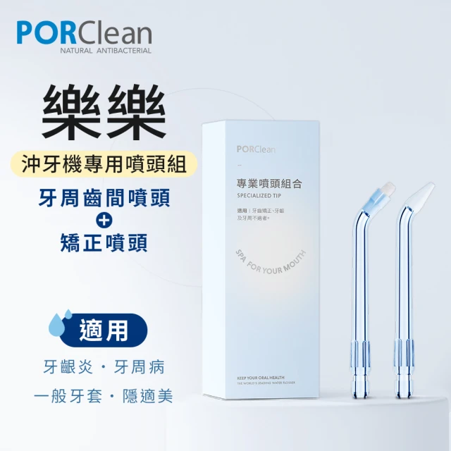 PORClean 寶可齡 THIN601 隨身型抗菌沖牙機(