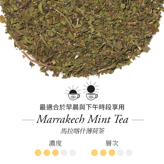 【TWG Tea】手工純棉茶包 馬拉喀什薄荷茶 15包/盒(Marrakech Mint; 薄荷茶)