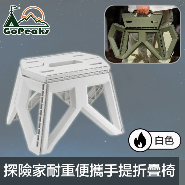 GoPeaks 探險家戶外露營耐重便攜折疊椅/輕便手提摺合椅 白色