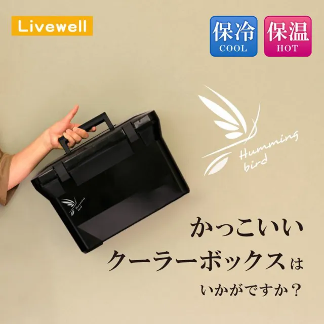 【Livewell】日本Livewell Nature cooler肩背/手提兩用冰桶 15L 冰箱 奶茶色(冰箱/配備/釣具/露營)