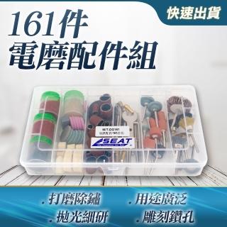 【小蝸宅】電磨配件161件組 雕刻電磨機 電動雕刻筆 研磨器 851-DG161(電磨機配件 含收納盒 打磨木材)