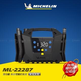 【Michelin 米其林】三功無線電動打氣機 ML-22287精裝版(打氣 吹氣 抽氣 一機搞定 SV聰明氣嘴)