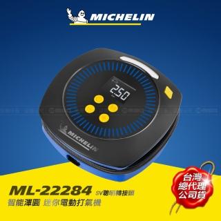 【Michelin 米其林】ML-22284 智慧渾圓 迷你電動打氣機(SV聰明氣嘴 一鍵打停 洩氣按鈕)