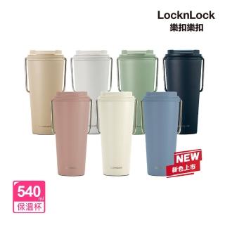 【LocknLock 樂扣樂扣】微笑騎士不鏽鋼隨行杯540ml(七色任選/掀蓋式 組合)