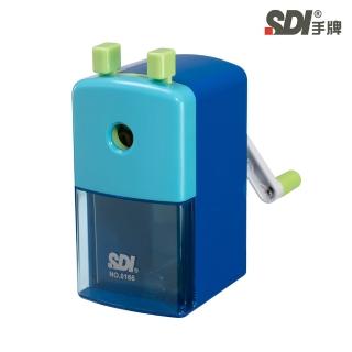 【SDI 手牌】輕鬆轉 大小通吃可調式削鉛筆機 NO.0166P