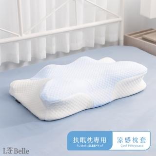 【格蕾寢飾】La Belle 扶眠枕超紓壓機能枕頭套(涼感藍色)