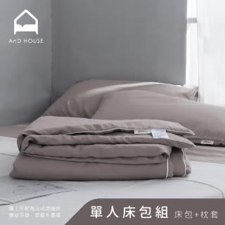 【AnD HOUSE 安庭家居】天絲40支-單人床包枕套組-可可色(透氣柔滑/夏天/50%萊賽爾纖維)