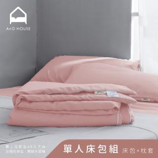 【AnD HOUSE 安庭家居】天絲40支-單人床包枕套組-淡橘粉(透氣柔滑/夏天/50%萊賽爾纖維)