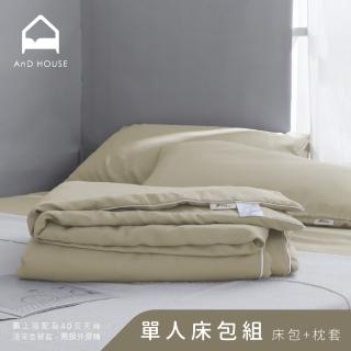 【AnD HOUSE 安庭家居】天絲40支-單人床包枕套組-淺茶金(透氣柔滑/夏天/50%萊賽爾纖維)