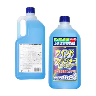 【KYK 古河】12-007 EX除油膜2倍濃縮雨刷精 日本製 2L