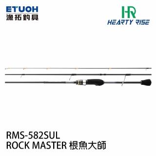 【RONIN 獵漁人】漁拓HR ROCK MASTER RMS-582SUL 根魚大師(根魚 玳瑁 石斑 路亞 軟蟲 海水 黑鯛 FUJI導環)