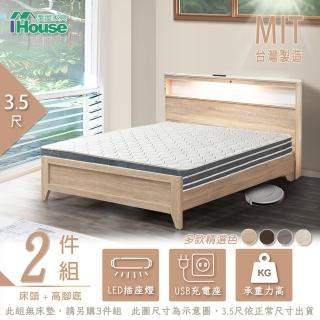 【IHouse】山田 LED燈光插座USB房間2件組-單大3.5尺(床頭+高腳底)