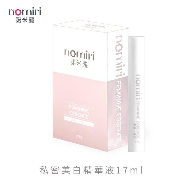 【諾米麗nomiri】私密美白精華液17ml(精華液)