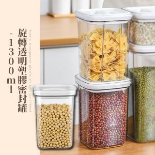【廚房必備】旋轉透明塑膠密封罐-1300ml(大容量 防潮保鮮盒 保鮮罐 零食罐 咖啡豆 收納罐 儲物罐 食品食物)