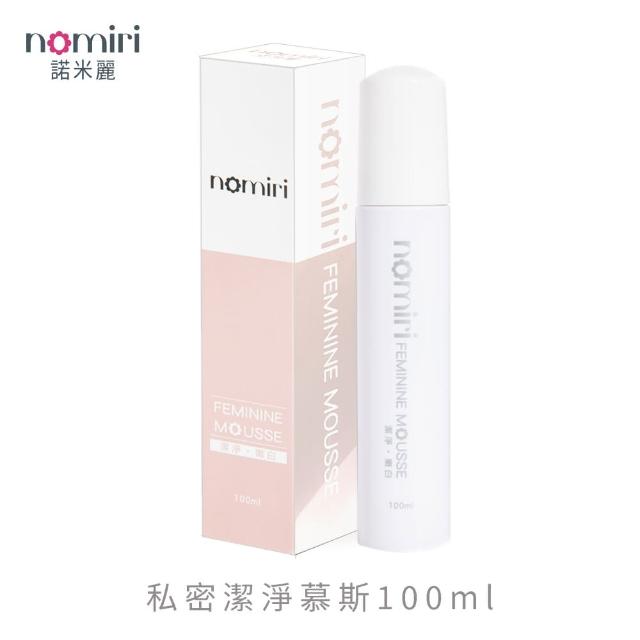 【諾米麗nomiri】私密潔淨慕斯100ml(私密清潔)