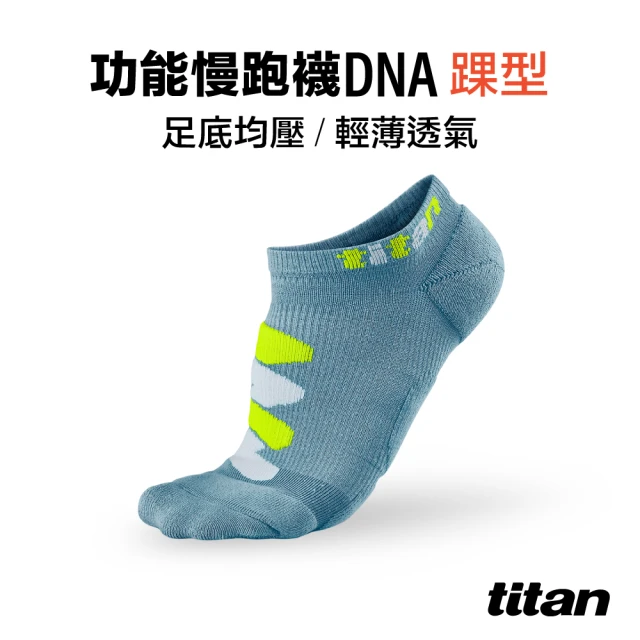 titan 太肯 功能慢跑襪-DNA 踝型 尼羅藍(備戰馬拉松首選！運動機能防護)