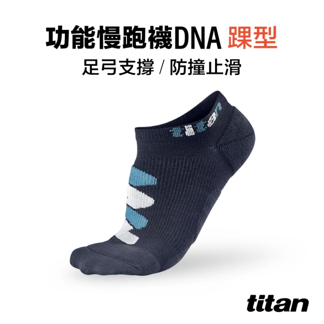 titan 太肯 功能慢跑襪-DNA 踝型 暗黑藍(專業跑襪首選、足底均壓緩衝)