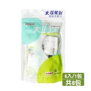 【宏瑋】壓縮洗臉巾 旅行組 小包隨身包 一次性毛巾 壓縮毛巾(48入 共8包)