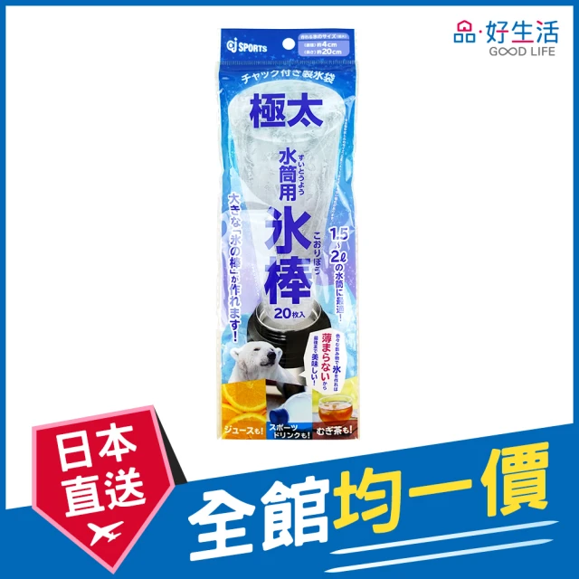 GOOD LIFE 品好生活 1L水壺用20枚入製冰棒冷凍袋（粗）(日本直送 均一價)