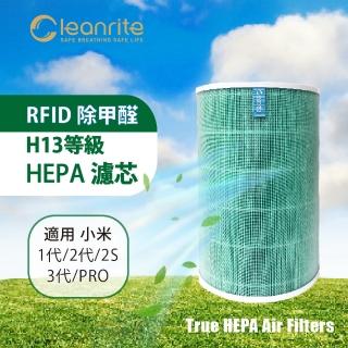 【淨舒式】Cleanrite｜適用小米 1代/2代/2S/Pro/3代｜CR3301LT GN-H13D除甲醛款(空氣清淨機濾芯)